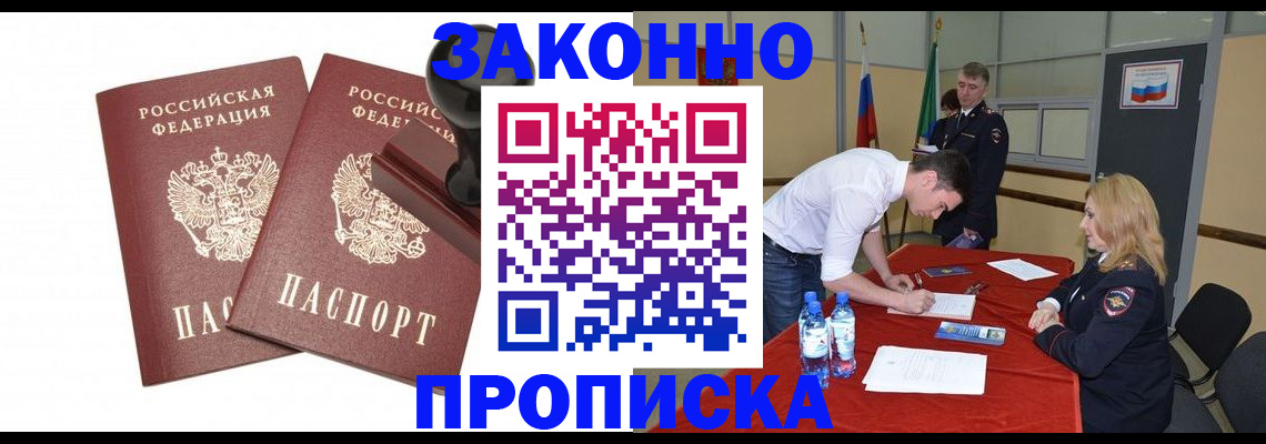 прописка гарантия в Учалы