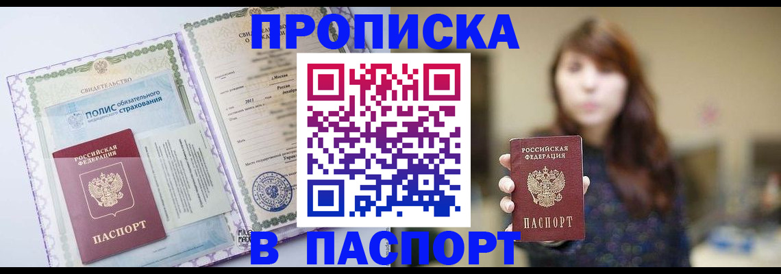 прописка 2025 в Учалы