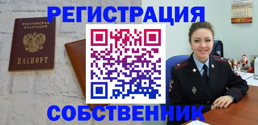 временная регистрация надежно в Учалы