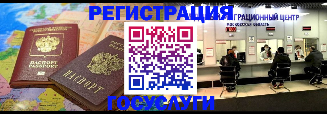 временная регистрация недорого в Учалы