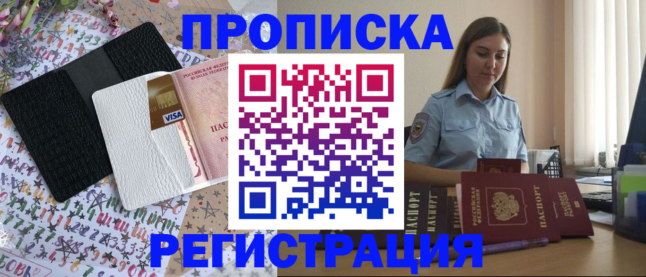 временная регистрация 2025 в Учалы